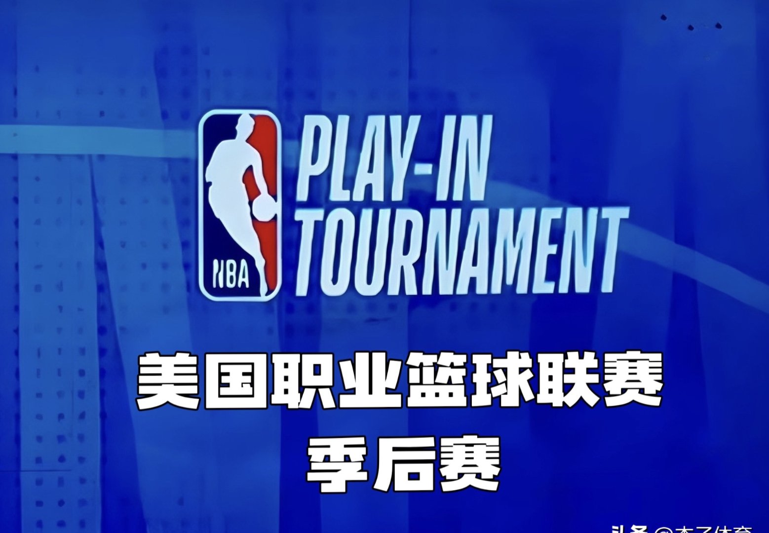 关于赛地聚焦:NBA常规赛关键时刻热度飙升,瓦伦西亚远射贴柱,悬念犹存,临场指挥获称赞的信息 关于赛地聚焦:NBA常规赛关键时刻热度飙升,瓦伦西亚远射贴柱,悬念犹存,临场指挥获称赞的信息